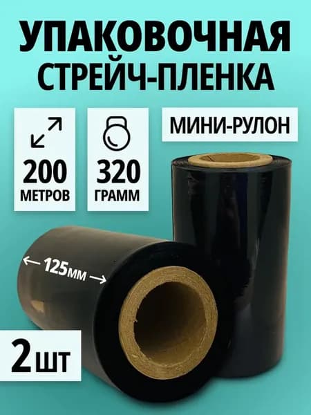 Стрейч-пленка мини-рулоны 2 шт