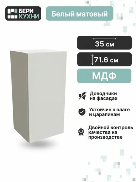 Кухонный модуль навесной с 1 дверцей 35 см (МДФ) СИЭЛЬ Инь (Айленд силк/Белый)
