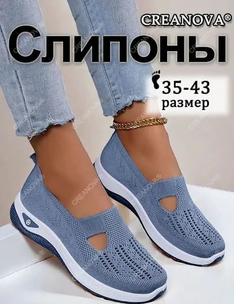 Слипоны CREANOVA