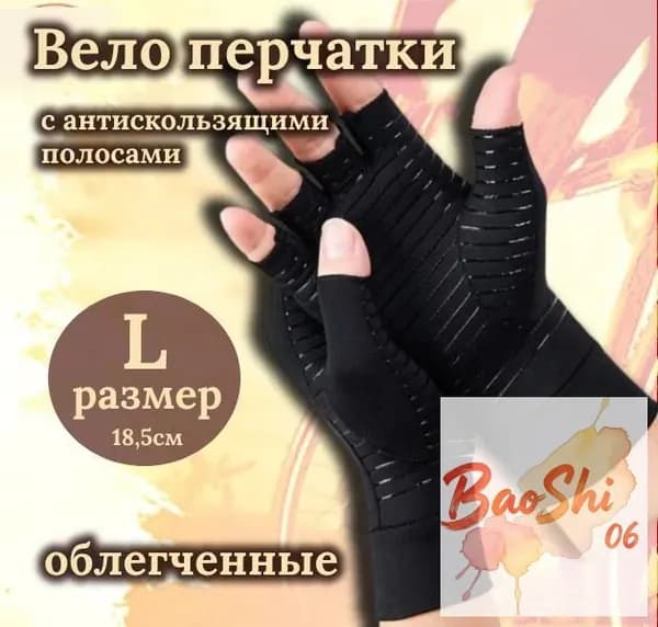 Велоперчатки, размер: L