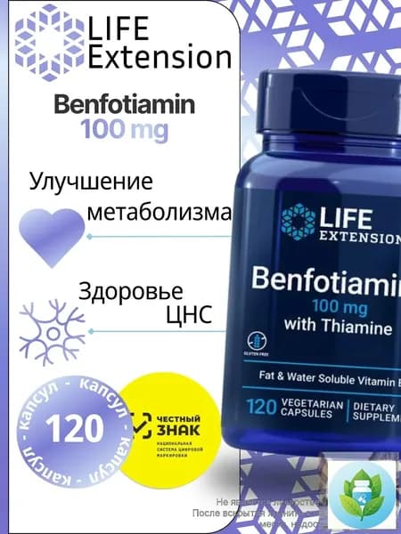 Life Extension Бенфотиамин 100 мг, 120 капсул