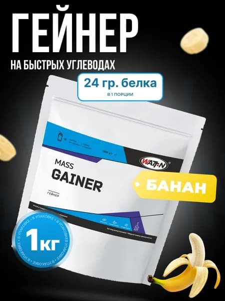 WATT NUTRITION, MASS GAINER/МАСС Гейнер, 1000 гр, банан.