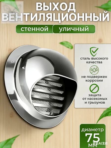 вентиляционный колпак с сеткой и фланцем ф75мм1