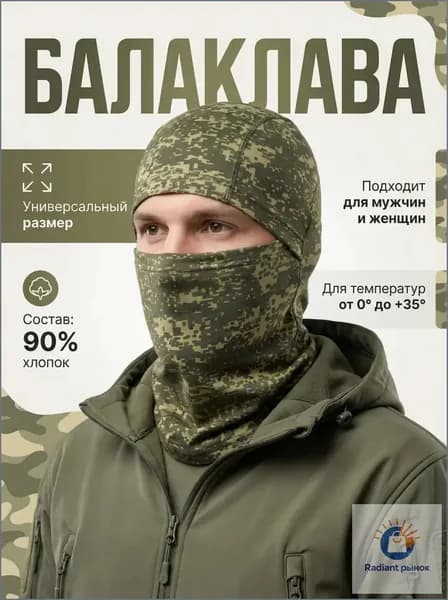 Балаклава для рыбалки и охоты