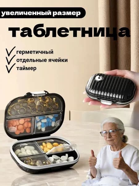 Таблетница на неделю, очень большая, с таймером, водонепроницаемая