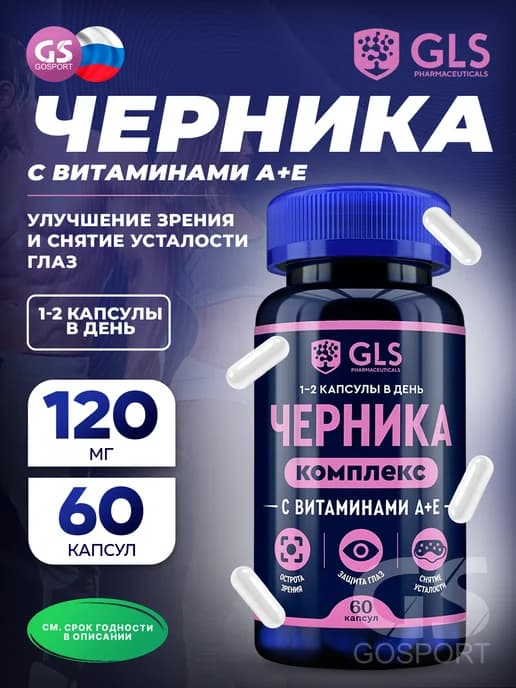 Черника + А + Е GLS капсулы по 300 мг