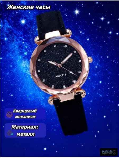 Часы наручные Кварцевые