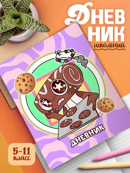Школьный дневник с мягкой картонной обложкой Dandy's World (арт.23404)
