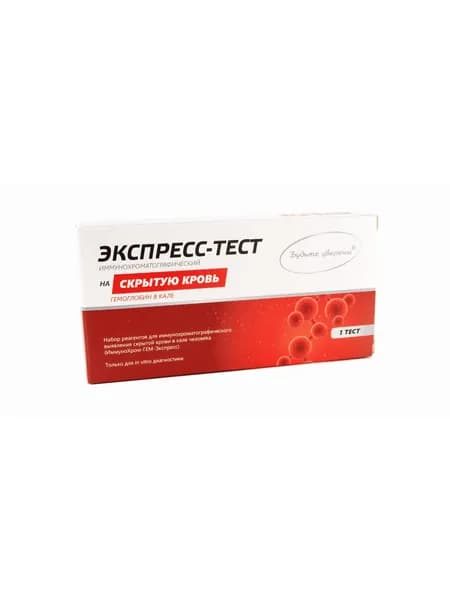 Экспресс-тест на скрытую кровь (гемоглобин) в кале человека, 1 тест