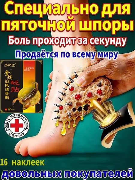 Пластырь от пяточной шпоры