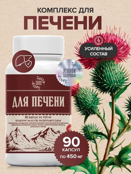 Комплекс для печени в капсулах