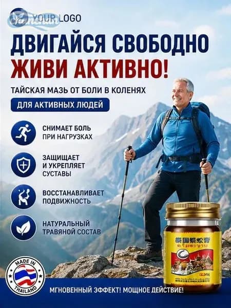 Тайский бальзам Сороконожка от боли в суставах и косточки на ноге, 55 г