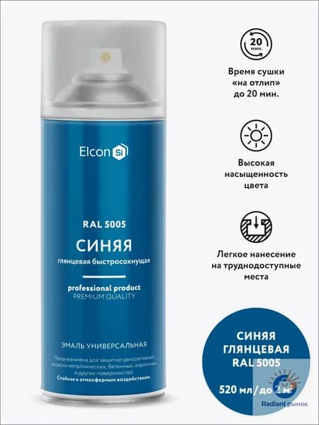 Аэрозольная краска Быстросохнущая, Акриловая, Глянцевое покрытие, 0.52 л, 0.365 кг, синий