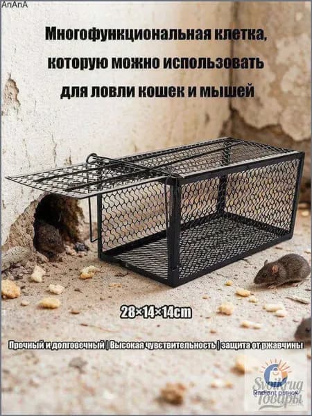 Крысоловка металлическая мышеловка (живоловка для крыс с задней дверцей)