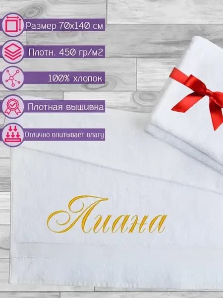 Банное махровое полотенце с вышивкой Лиана