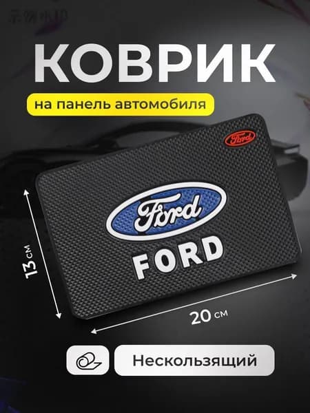 ,Коврик на торпедо, диагональ 9"