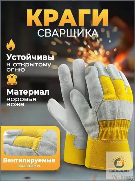 Краги сварщика, летние, кожаные / перчатки для сварки, спилковые