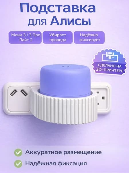 Подставка для Алисы Мини 3, 3 Про, Лайт 2, серая