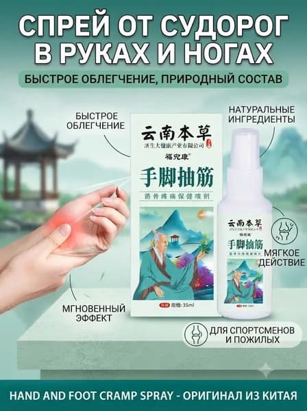 Китайская лечебная травяная мазь от судорог в ногах для предотвращения мышечных спазмов и облегчения мышечной боли, крем от судорог в ногах, 35ml