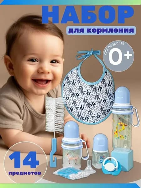 Набор бутылочек для кормления