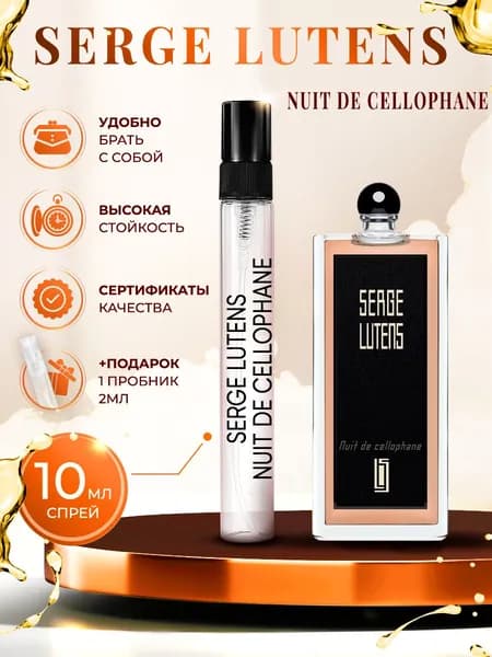 Serge Lutens Nuit de Cellophane парфюм женский стойкий 10мл