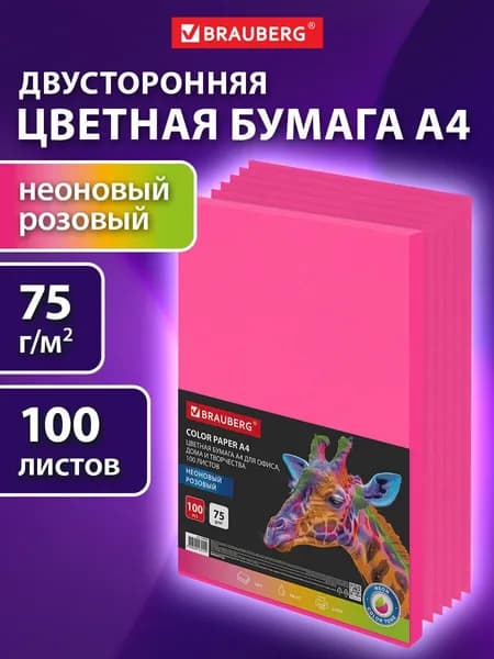 Цветная бумага А4 для школы розовая двусторонняя, набор 100 листов для творчества и скрапбукинга, 75 г/м2, Brauberg