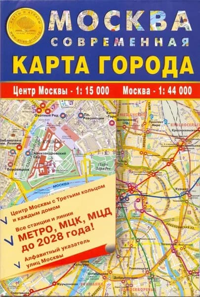 Карта Москва современная. Складная карта города 1:15 000 , 1:44 000