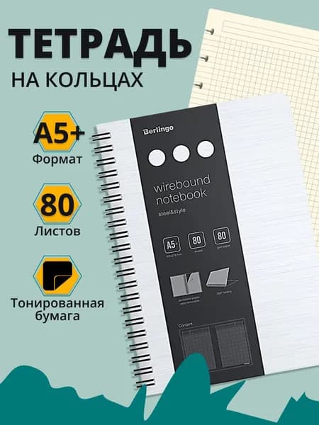 Тетрадь А5+ Berlingo "Steel&Style" WNt_A5004, 80л., клетка, на гребне, 80г/м2