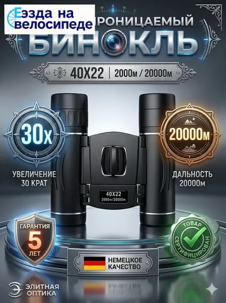 Бинокль мощный профессиональный для охоты и туризма, туристический, с высокой кратностью увеличения, компактный прочный корпус