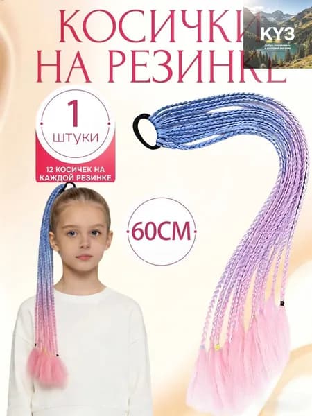Косички на резинке 12 шт, длина 60 см / Афрокосички из канекалона радужные