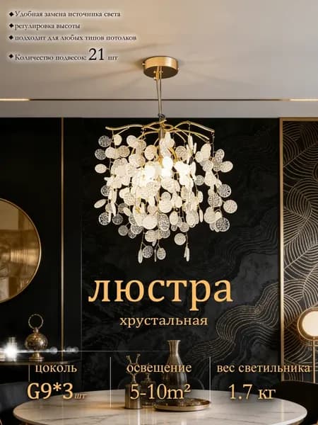 Хрустальная люстра для гостиной 30 см