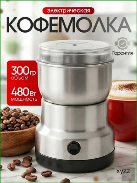 Кофемолка wang-wen-ru_950530363500 480 Вт, объем 300 г
