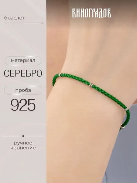 Серебряный браслет на руку 925