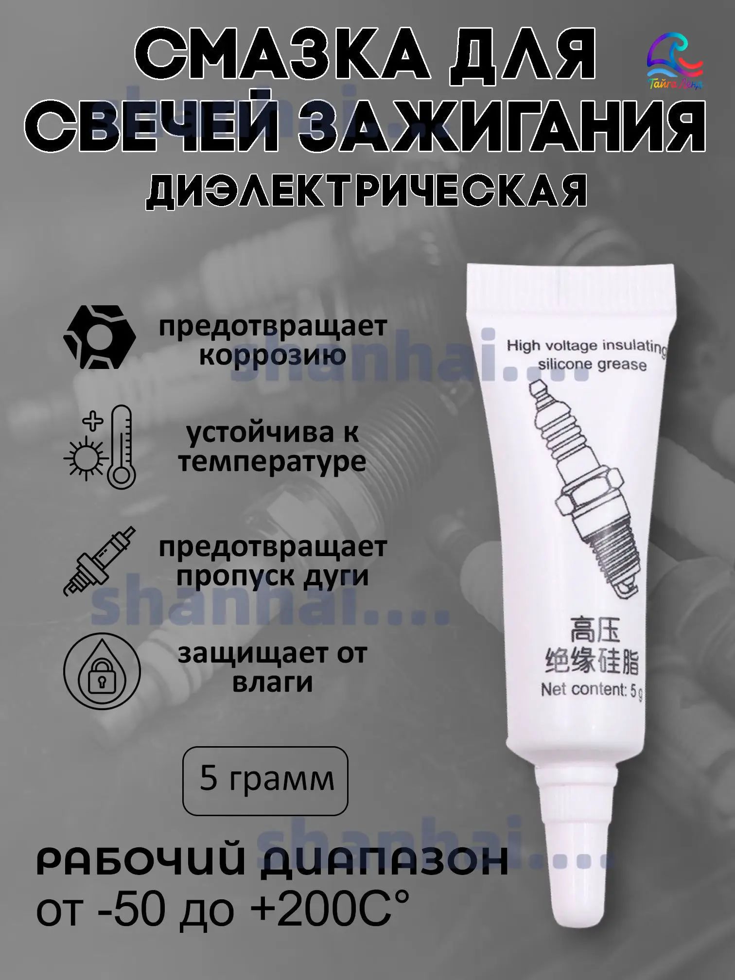 Смазка автомобильная Силиконовая, 5 мл, 1 шт.