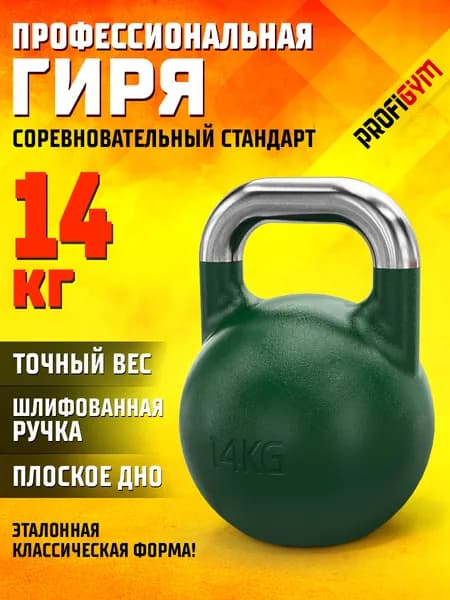 Спортивная гиря 14 кг