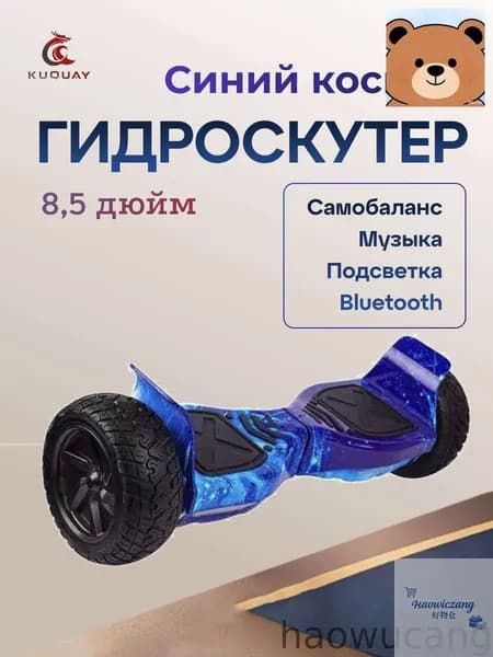 Гироскутер, диаметр: 8.5 (дюймы), синий