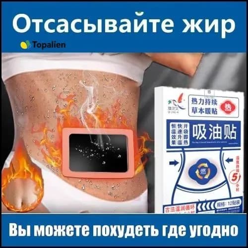 Пластырь для похудения 17.5см Х 20 см