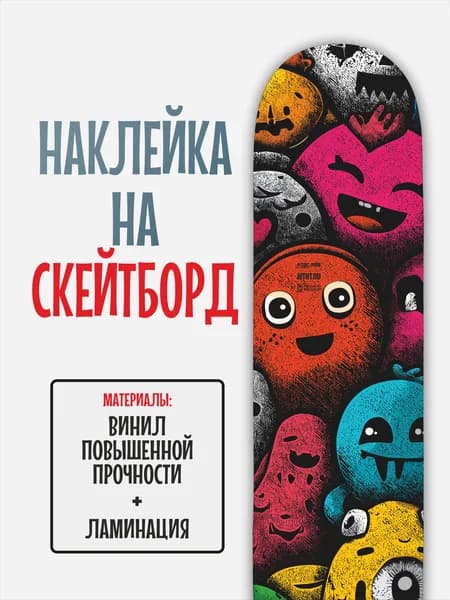 Наклейка на скейтборд 25x90см с ламинацией