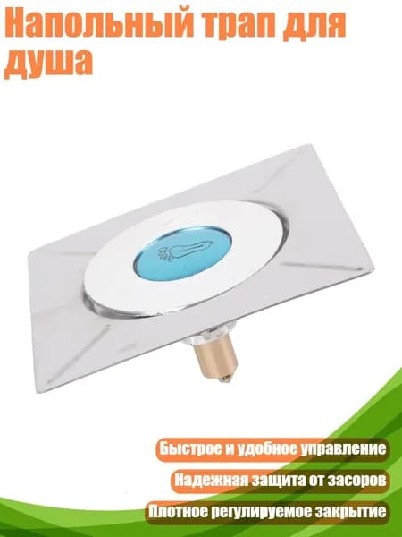 Напольный трап для душа
