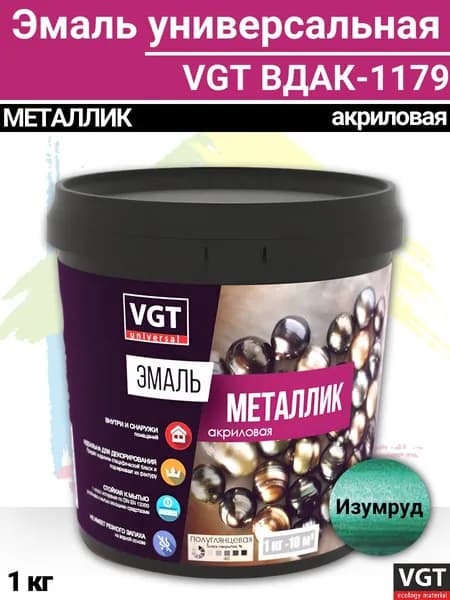 Акриловые краски металлик VGT ВД-АК-1179 изумруд ВГТ 1кг