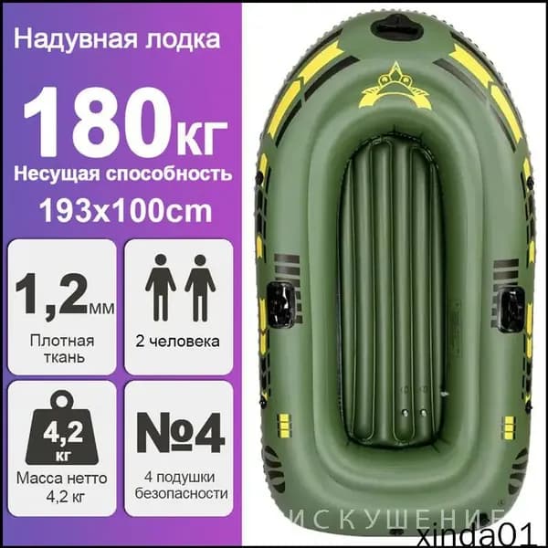 Лодка, 190 см
