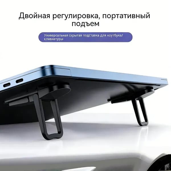 Удостоверило для ноутбуков: портативный, невидимый, миниатюрный, объемный держатель для ноутбука с функцией охлаждения, поддержкой клавиатуры и складной подставкой.