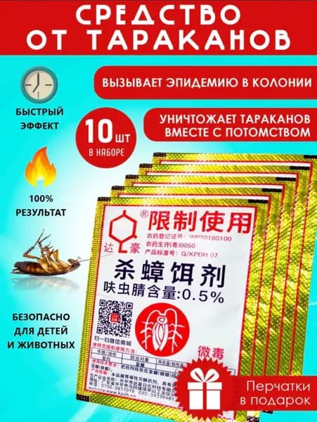 Средство от тараканов отрава порошок эффективное