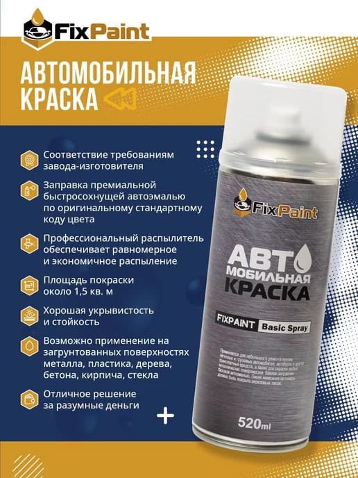 Краска LADA, код 450, КАЛИПСО, аэрозоль 520 мл