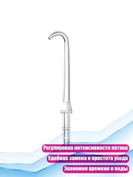 Насадки для ирригатора, Белый