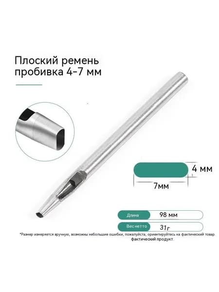 (Упаковка из 8 штук) Перфоратор для кожаных ремней