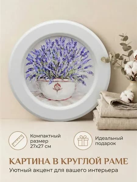 Картина на стену интерьерная на холсте 27 см