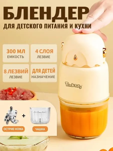 блендер PY-891, кремовый