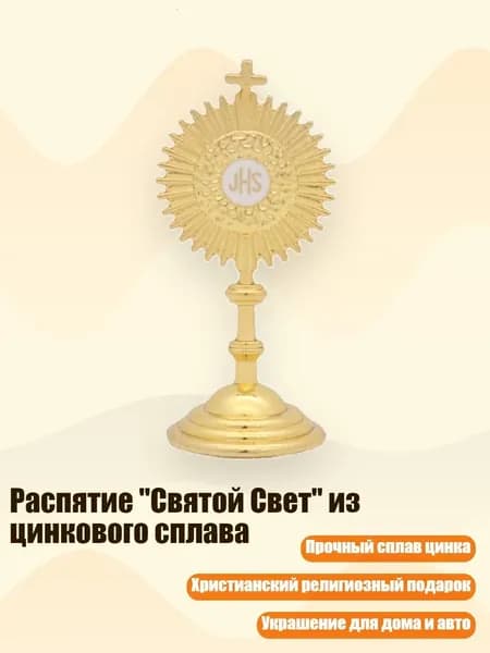 Распятие "Святой Свет" из цинкового сплава