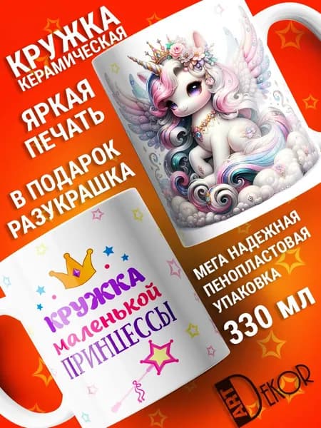Кружка с единорогом